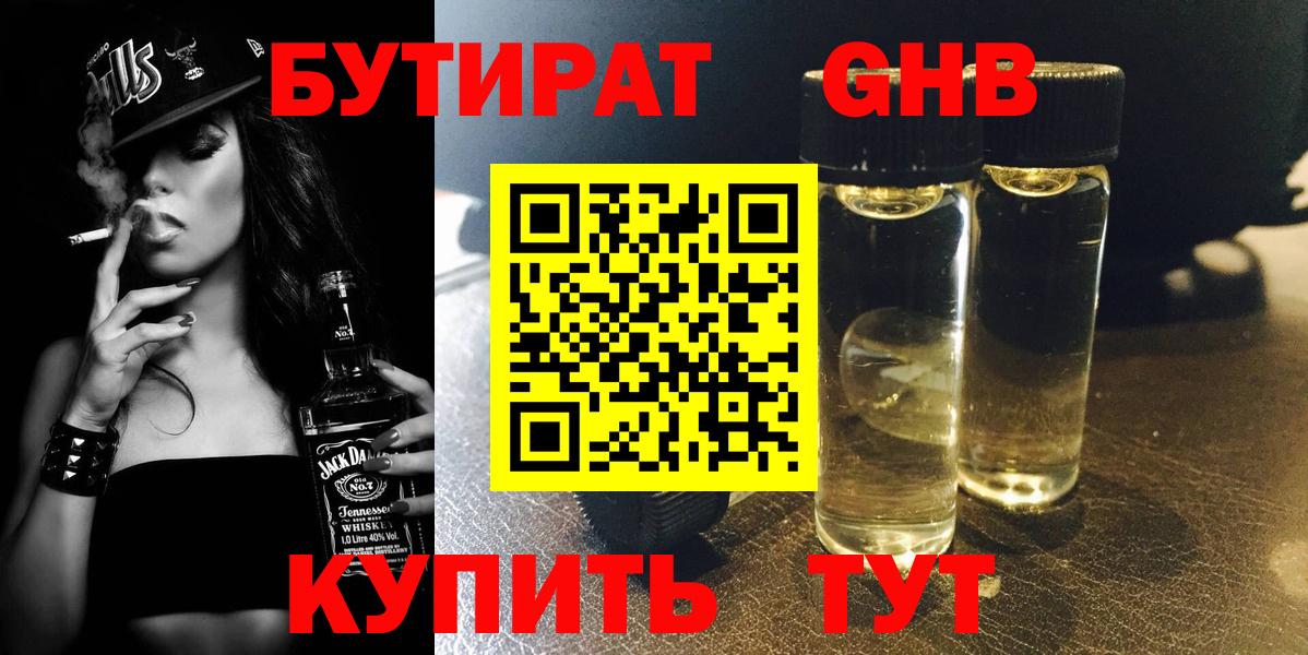 Бутират 1.4BDO Каменск-Шахтинский