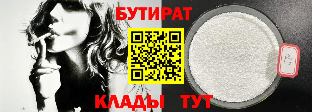 БУТИРАТ GHB  Вход с VPN  Каменск-Шахтинский 