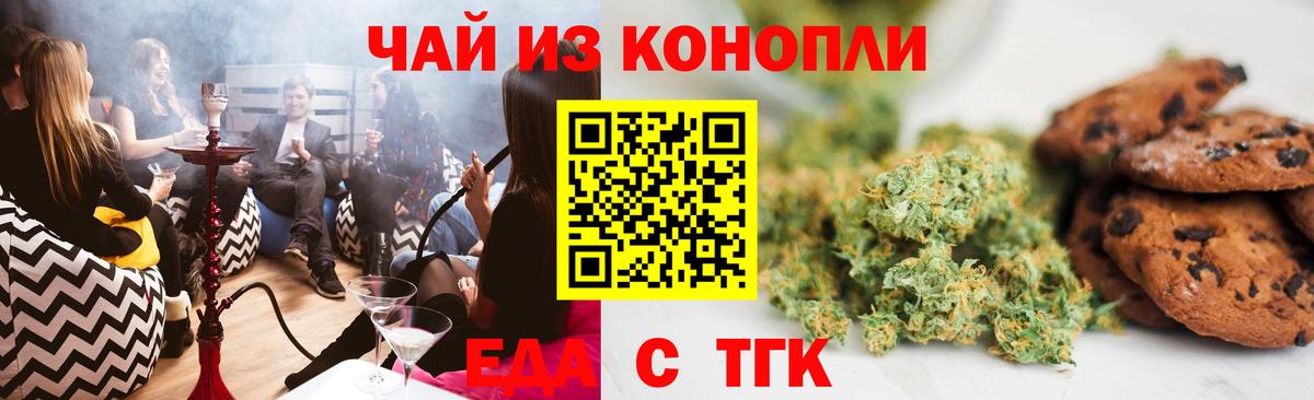 Каменск-Шахтинский  Еда ТГК марихуана  Вход с VPN 