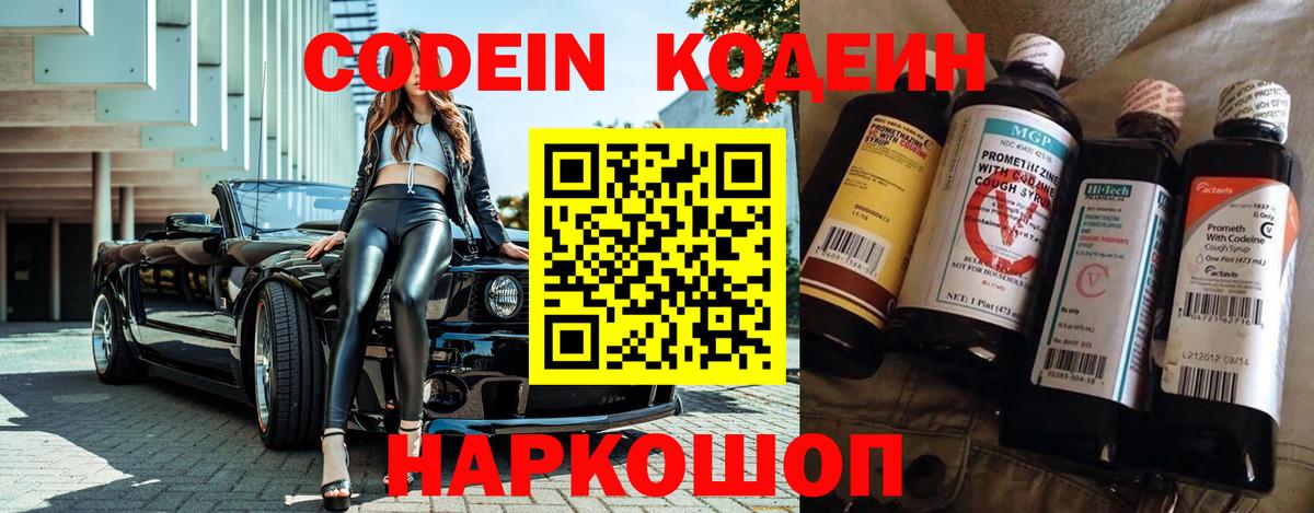 Каменск-Шахтинский  Codein напиток Lean (лин)  Вход с VPN  Кодеиновый сироп Lean напиток Lean (лин) 