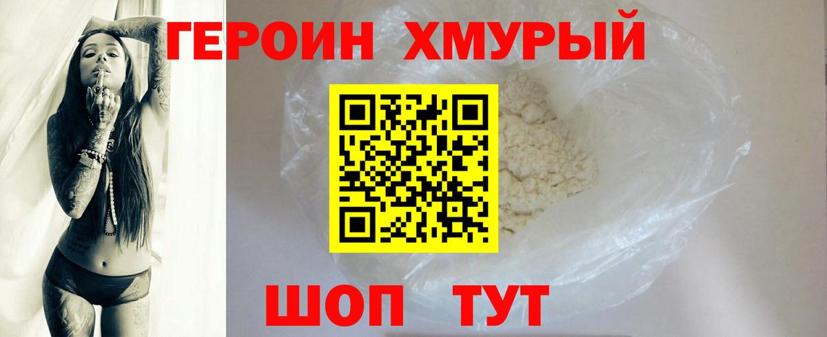 ГЕРОИН гречка Каменск-Шахтинский