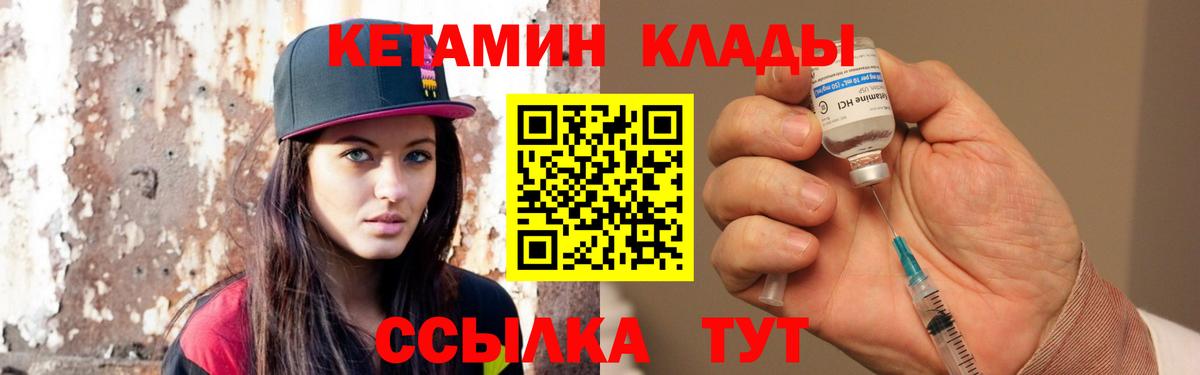 Каменск-Шахтинский  КЕТАМИН VHQ  Вход с VPN 