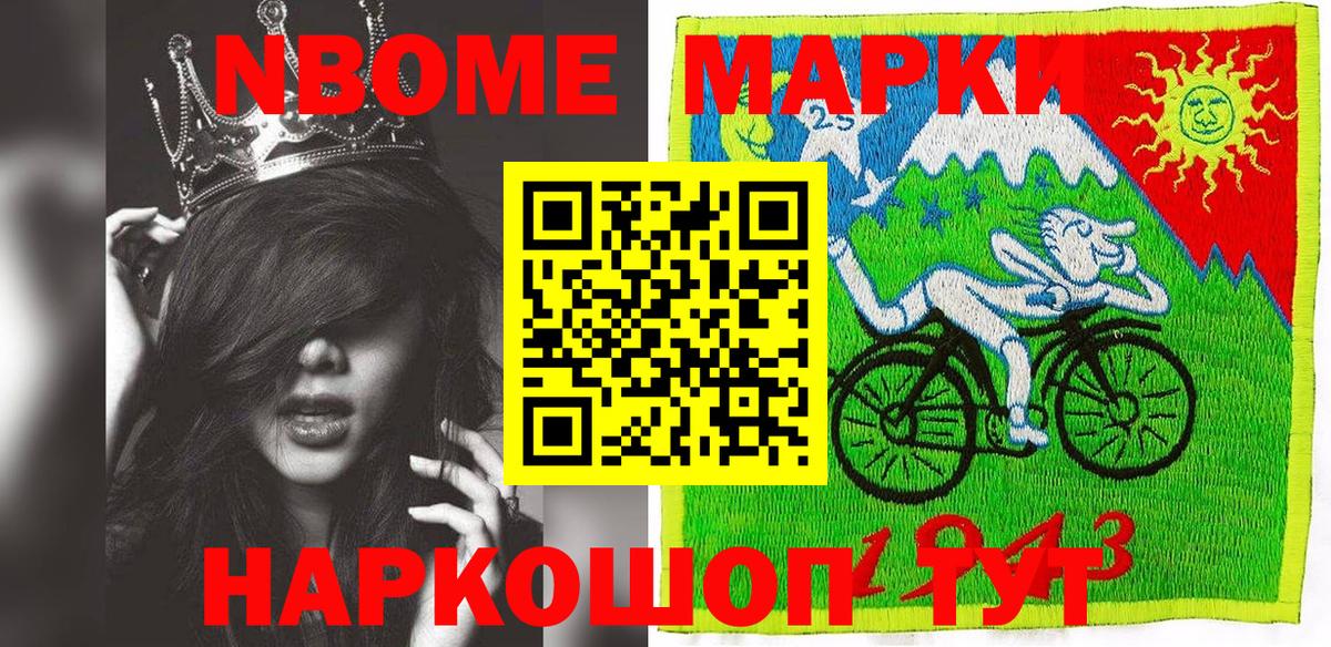 Марки NBOMe 1,5мг Каменск-Шахтинский